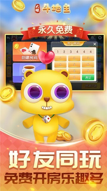 乐趣斗地主赚金版截图1