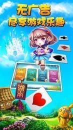 湖南跑得快手机版下载截图1