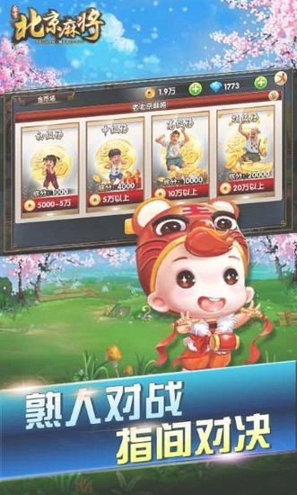 北京麻将截图1
