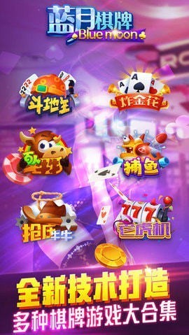 蓝月棋官方老版本截图3