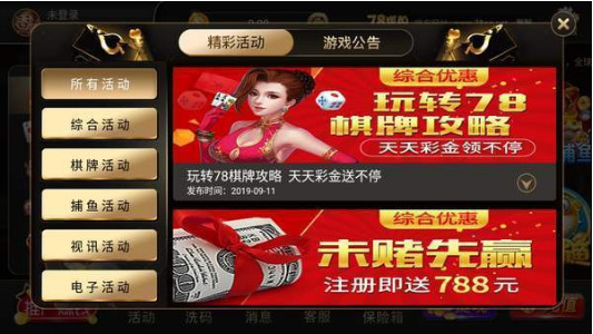 78棋牌手机版截图1