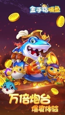 电玩捕鱼城送20采琻截图1