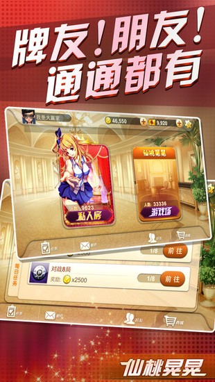 众游棋牌仙桃晃晃截图1