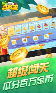 马上斗地主截图1