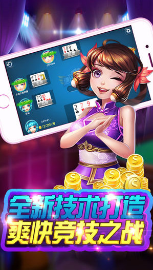 富贾互娱棋牌娱乐截图3