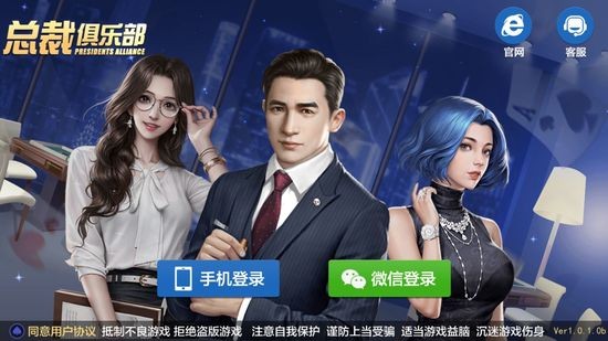 总裁俱乐部棋牌官网网址截图1