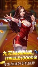 九天棋牌安卓版截图1