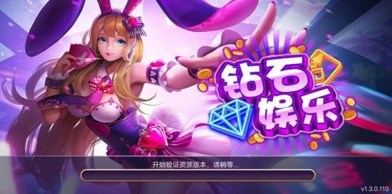 钻石娱乐棋牌带二八杠截图3