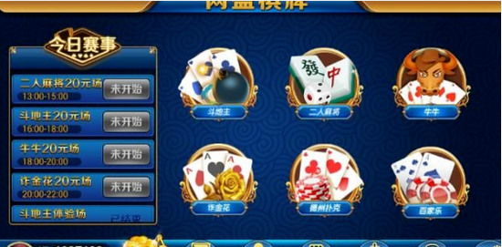 网盛棋牌游戏安卓版截图1