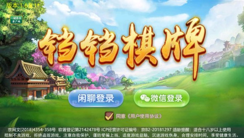 铛铛棋牌官方截图1