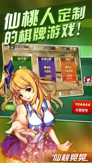 纵游仙桃晃晃最新截图3