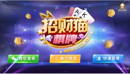 招财猫棋牌官方手机版截图1