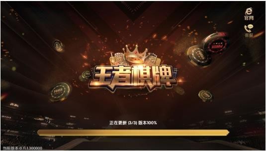 王者棋牌娱乐官网截图1