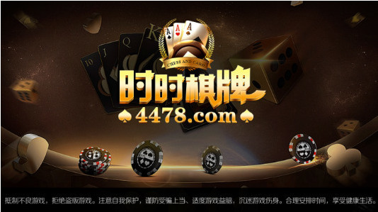4478棋牌截图1