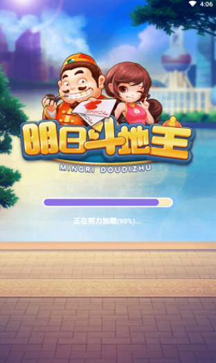 明日斗地主游戏截图1