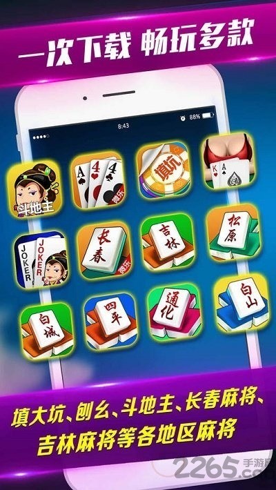 微乐吉林棋牌官方版截图1