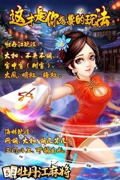 牡丹江麻将截图1