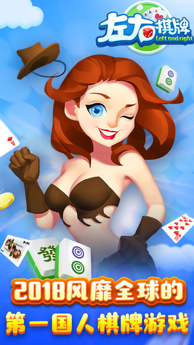 左右棋牌app截图2