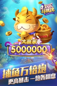 欢乐斗棋牌安卓版截图1