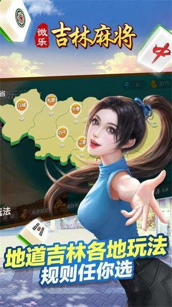 微乐吉林麻将官方版截图1