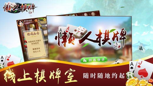 汉玮棋牌懒人麻将安卓版截图1