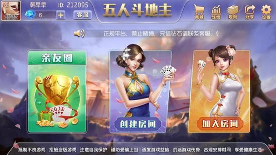 5人斗地主官方版截图1