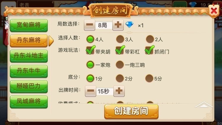 丹东约战麻将最新版截图1