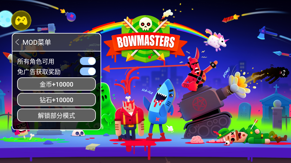 冷血射手内置MOD菜单