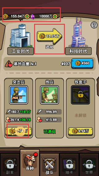 人类无限进化无限金币