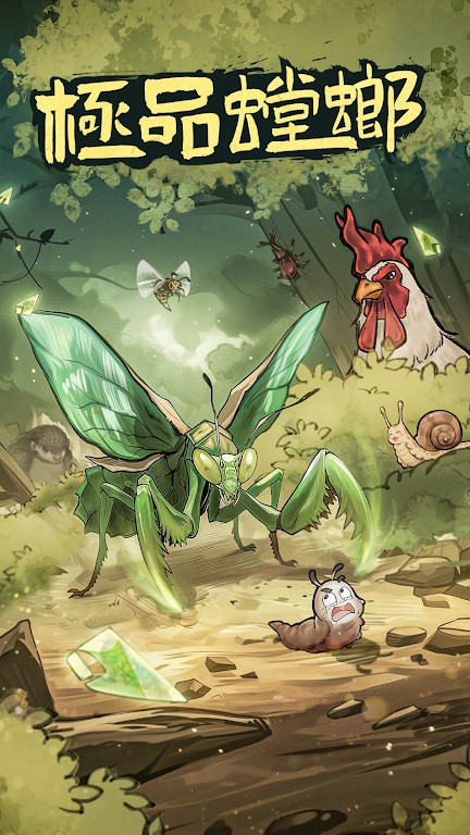 极品螳螂免广告截图3