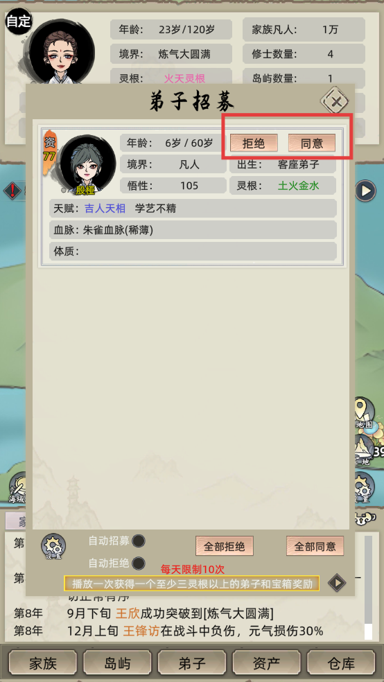 修仙家族模拟器