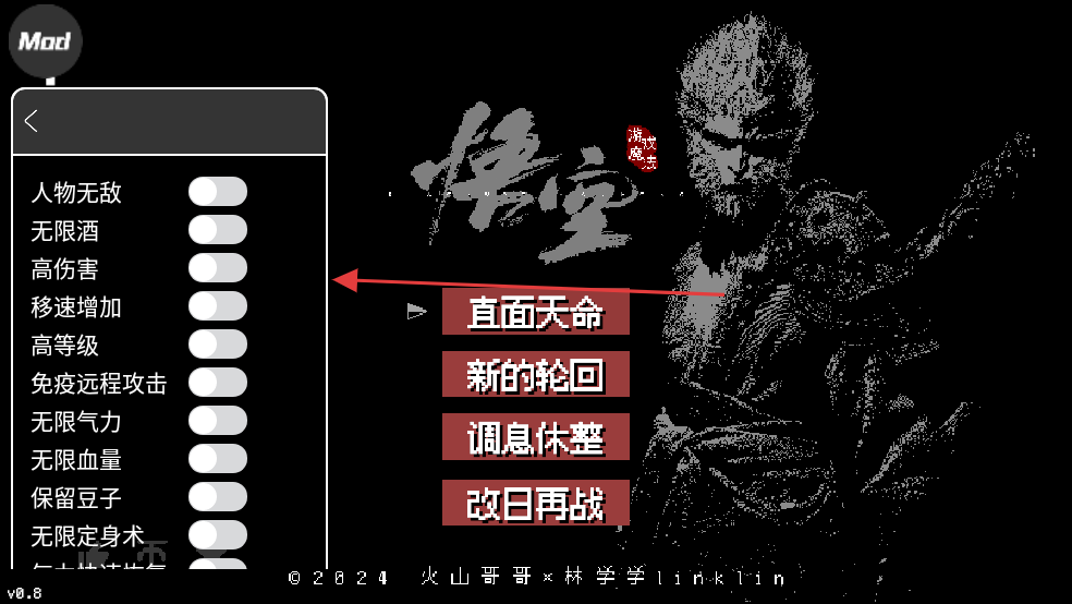 黑神话像素版0.8内置菜单