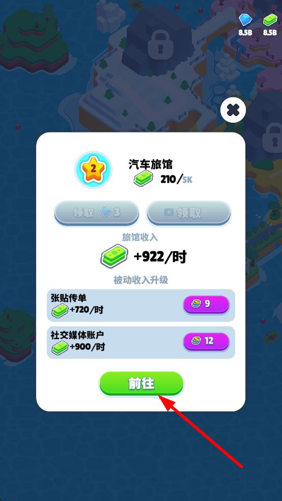 我的完美酒店无限金币版免广告