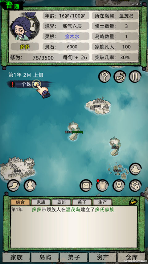 修仙家族模拟器折相思最新版截图1