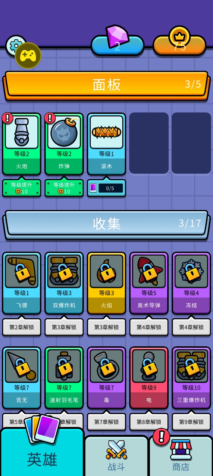 弹跳防御原版截图5