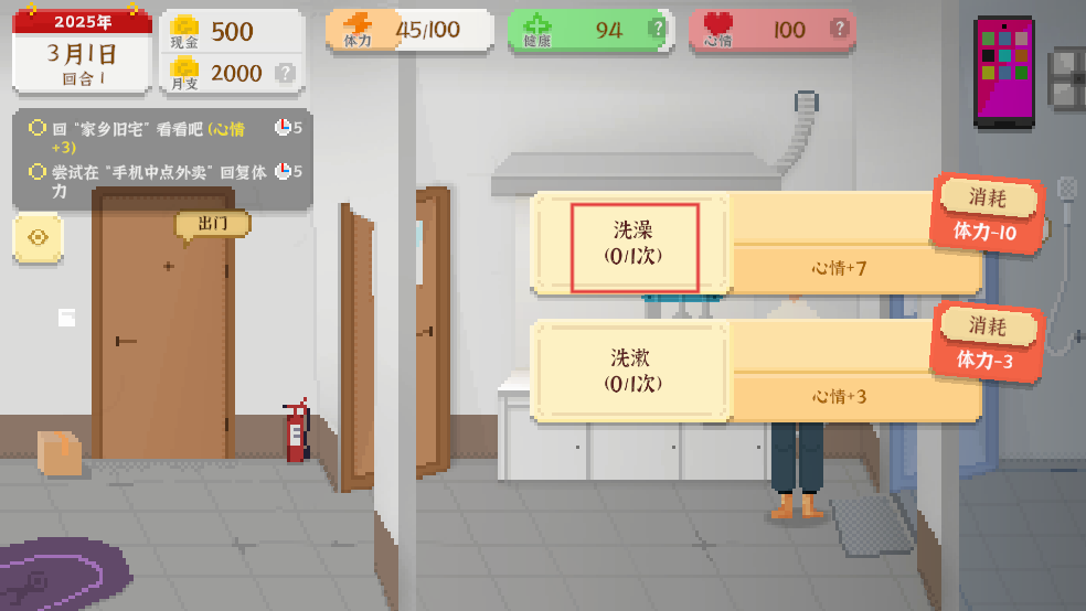 我独自生活内置菜单