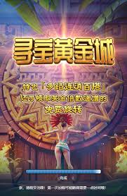 【寻宝黄金城】免费旋转机制全解析与爆分实战