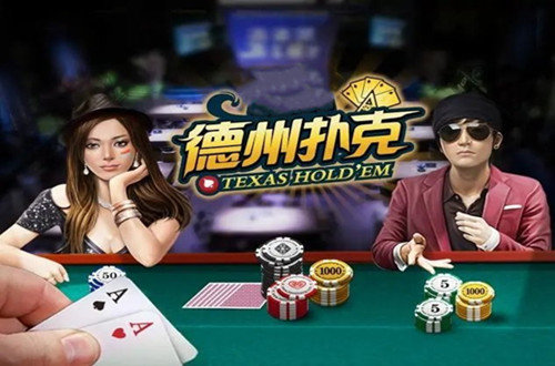 德州扑克APP免费官方版