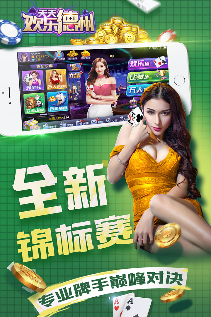 天天德州手游免费版