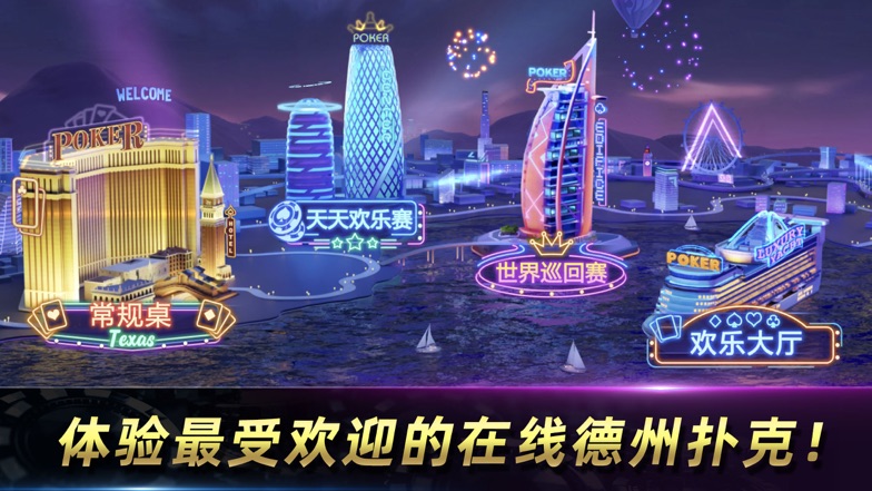 2025年熱門德州撲克APP推薦：免費下載官方版，體
