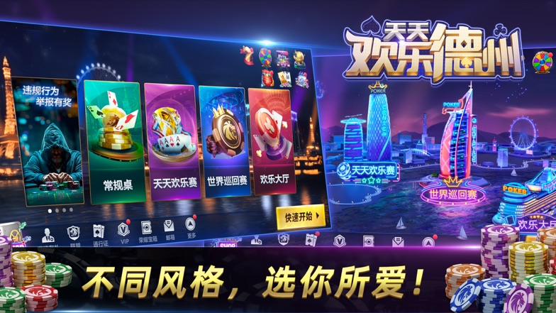 德州扑克手机版：随时随地享受专业级扑克体验