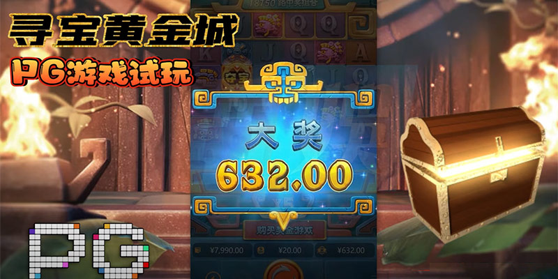 寻宝黄金城体验版注册全攻略：轻松加入夺宝盛