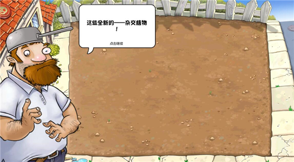 植物大战僵尸杂交重制版3.6.5截图4