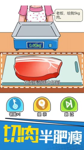 我切的贼溜无限体力截图4