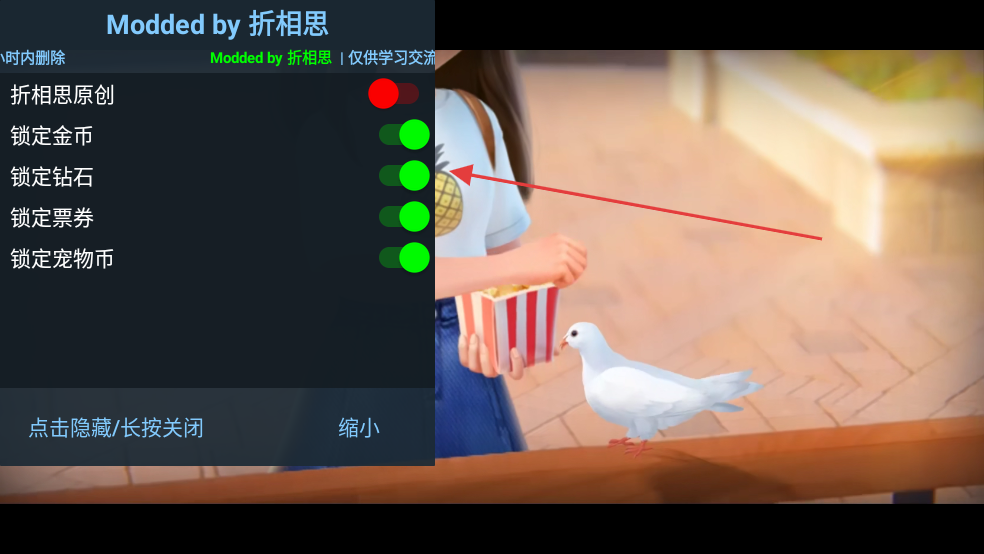 我的小家内置MOD修改器