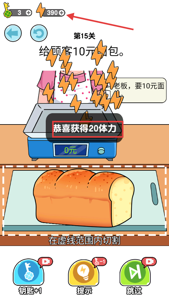 我切的贼溜无限体力