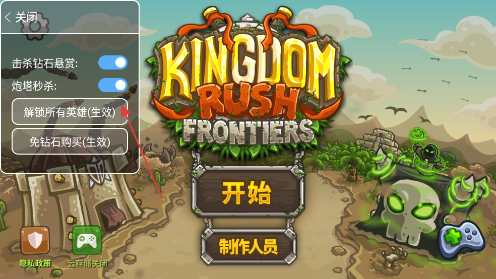 王国保卫战前线内置MOD菜单