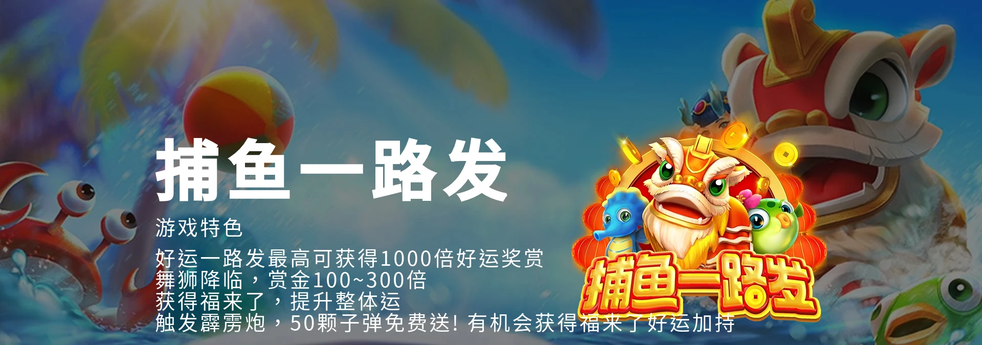 JDB捕鱼一路发高倍炮台进阶攻略