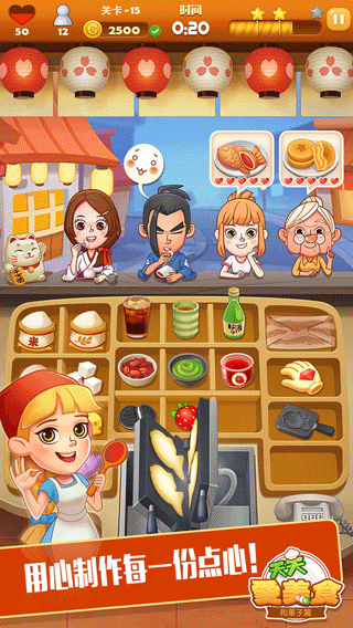 点心大厨2025截图4