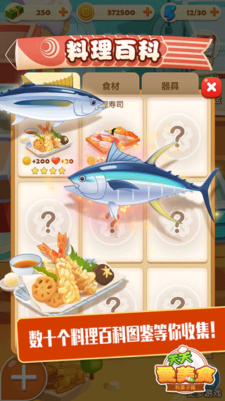 点心大厨无限钞票金币截图3